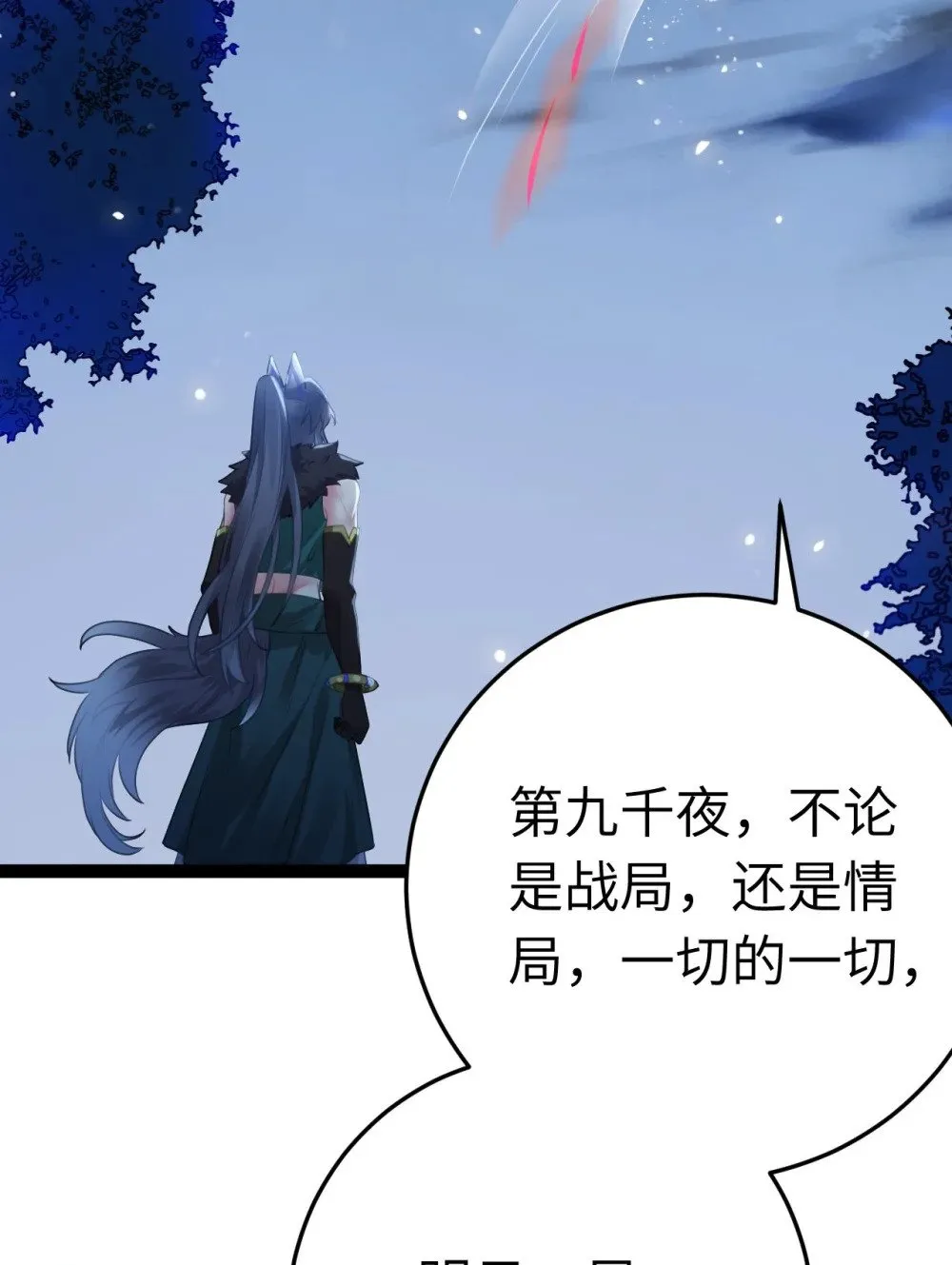 112 沈长铭报恩？ 第37页