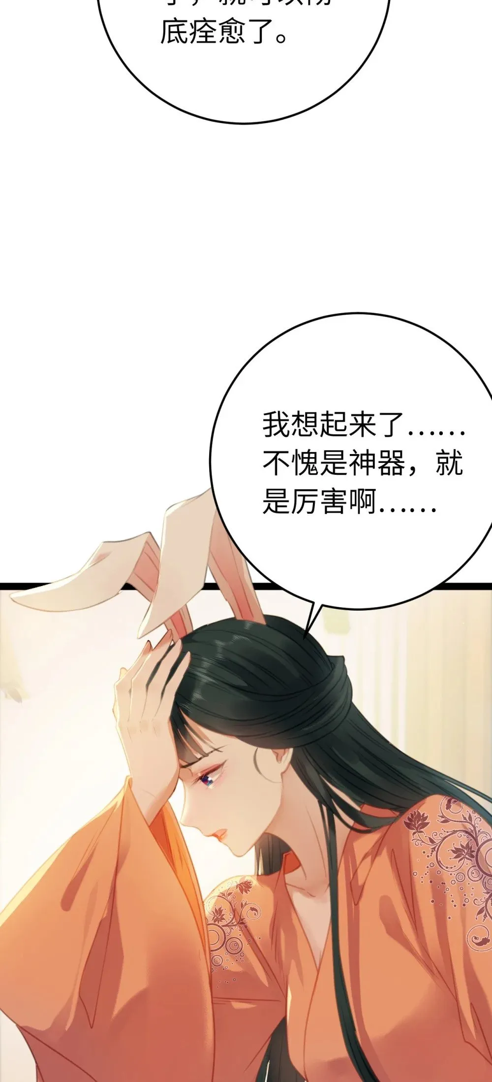 112 沈长铭报恩？ 第45页