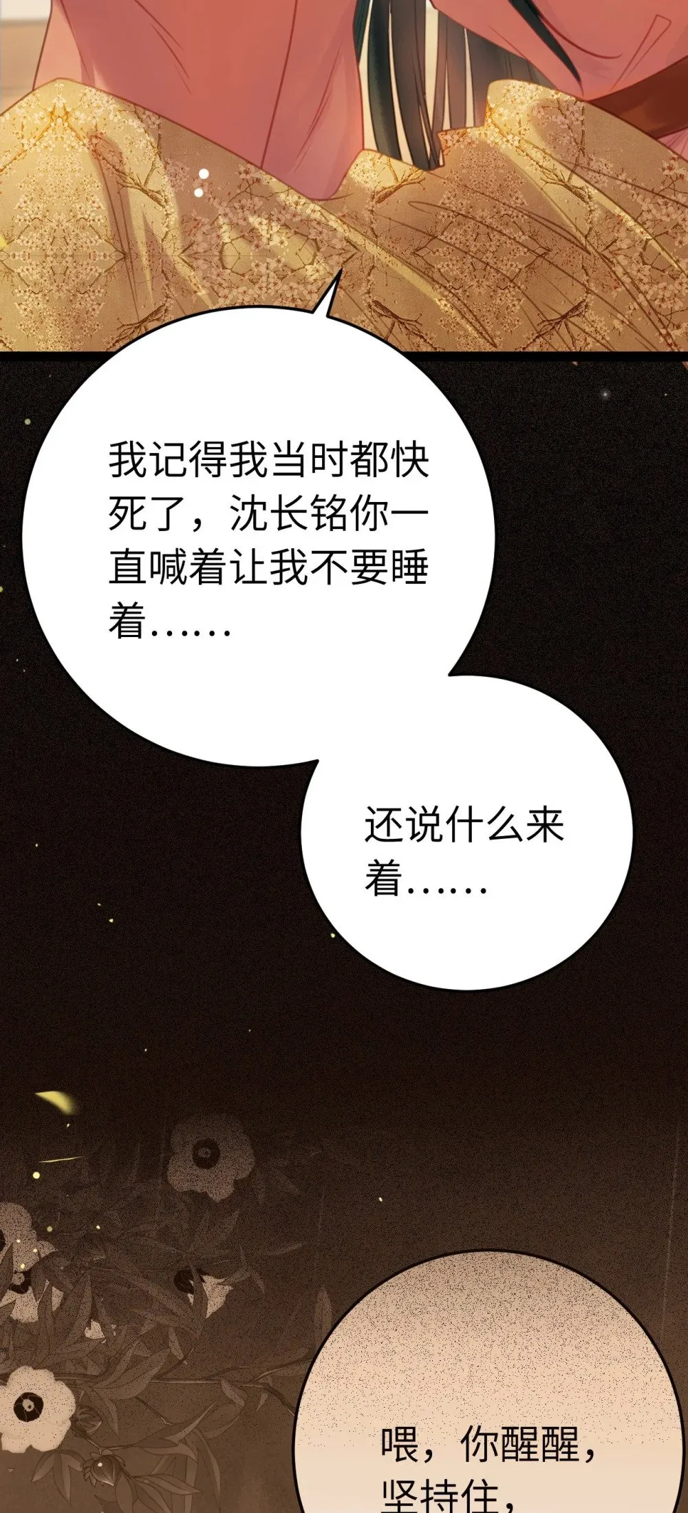 112 沈长铭报恩？ 第46页