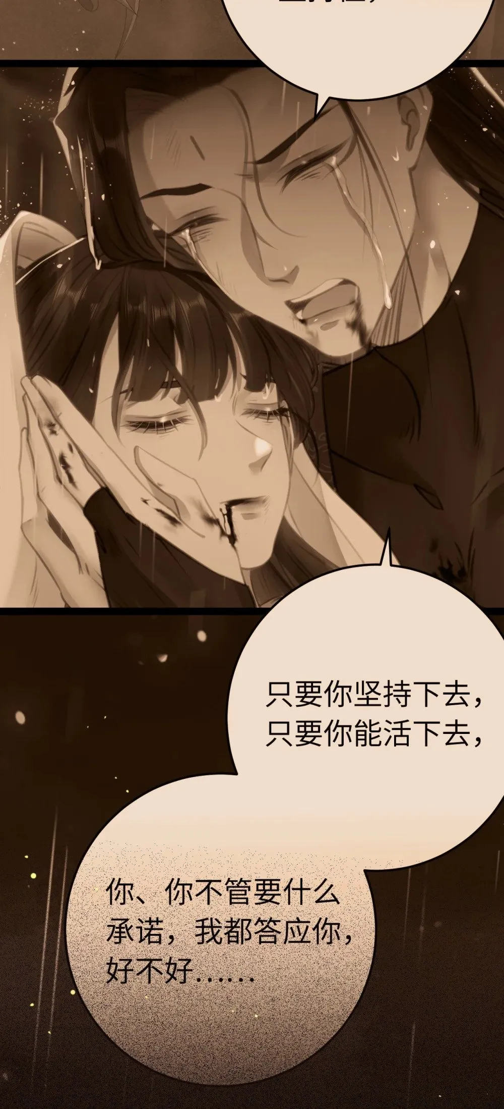 112 沈长铭报恩？ 第47页