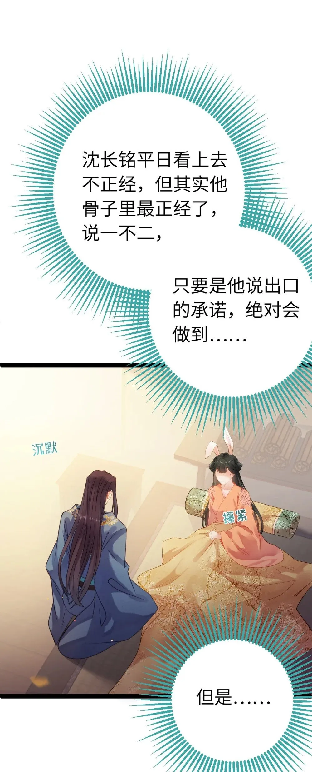 112 沈长铭报恩？ 第50页