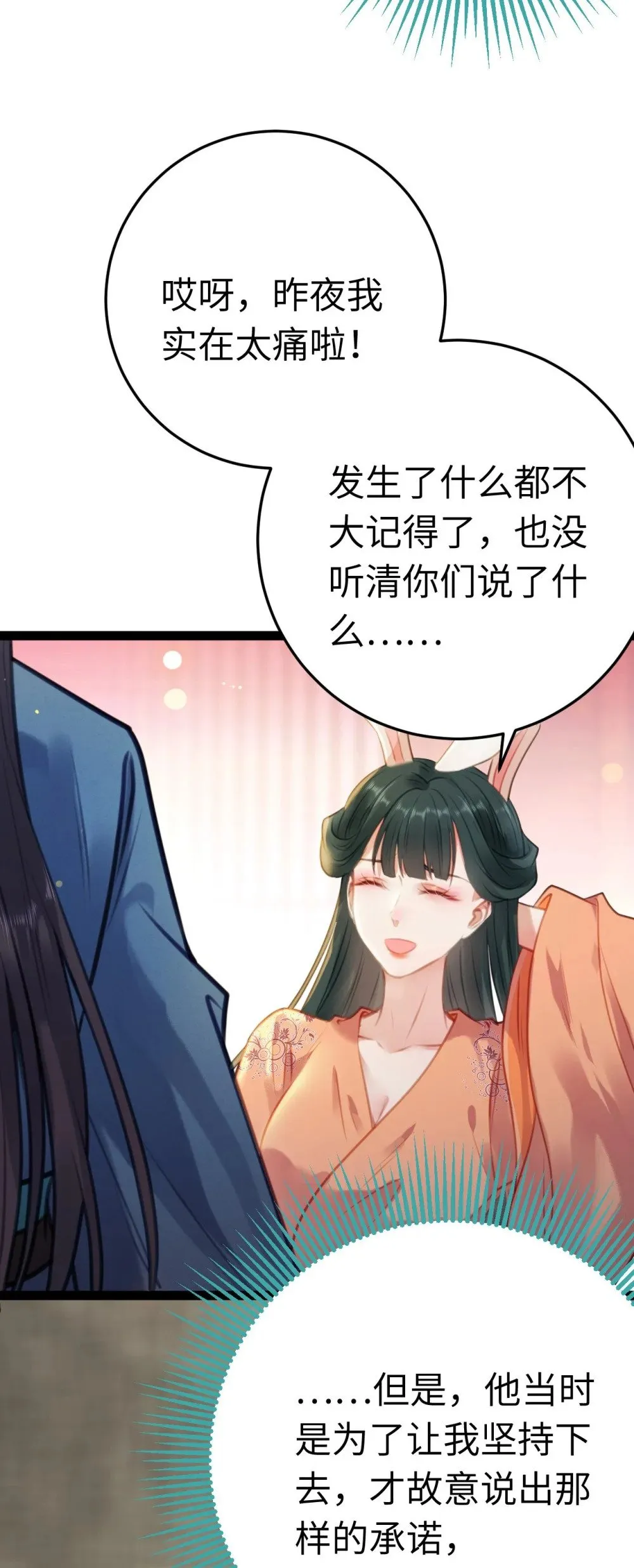 112 沈长铭报恩？ 第51页