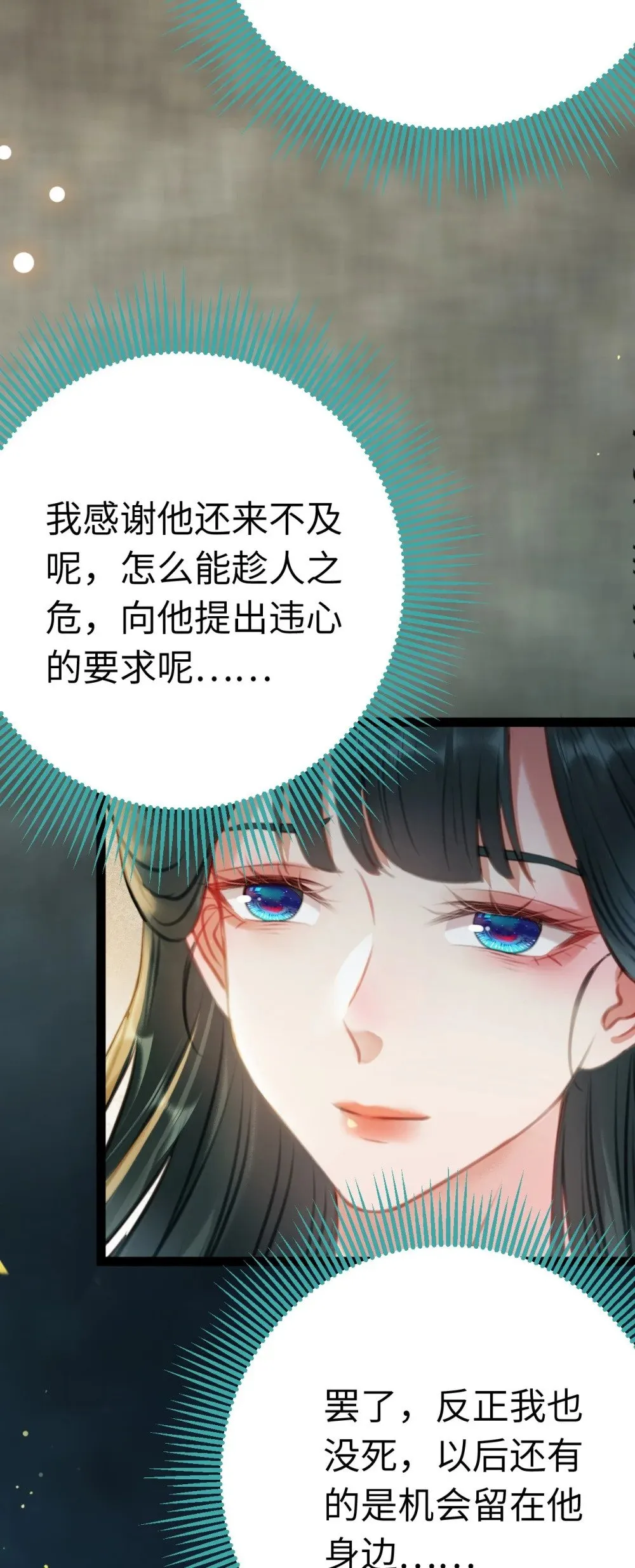 112 沈长铭报恩？ 第52页