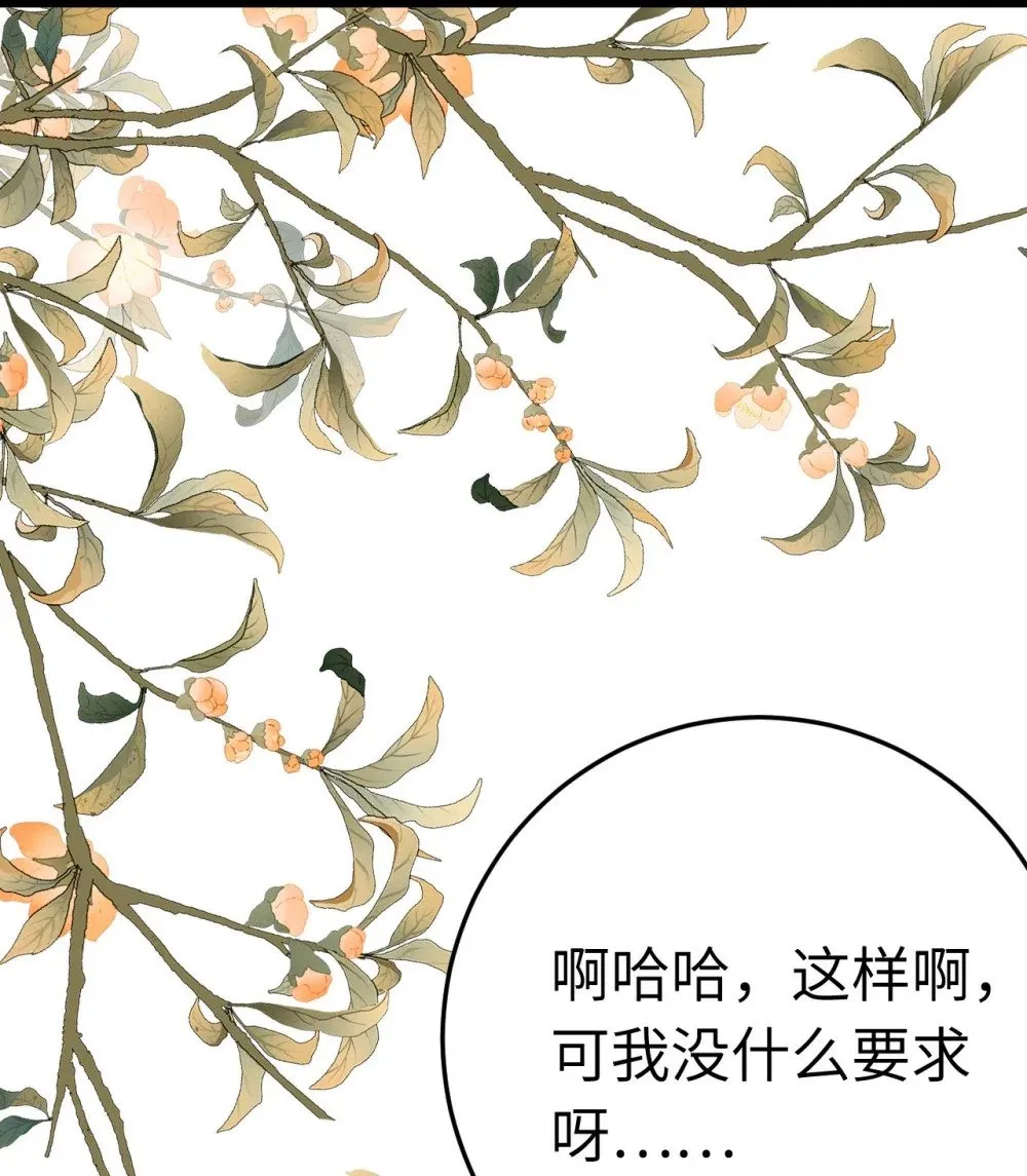 112 沈长铭报恩？ 第56页