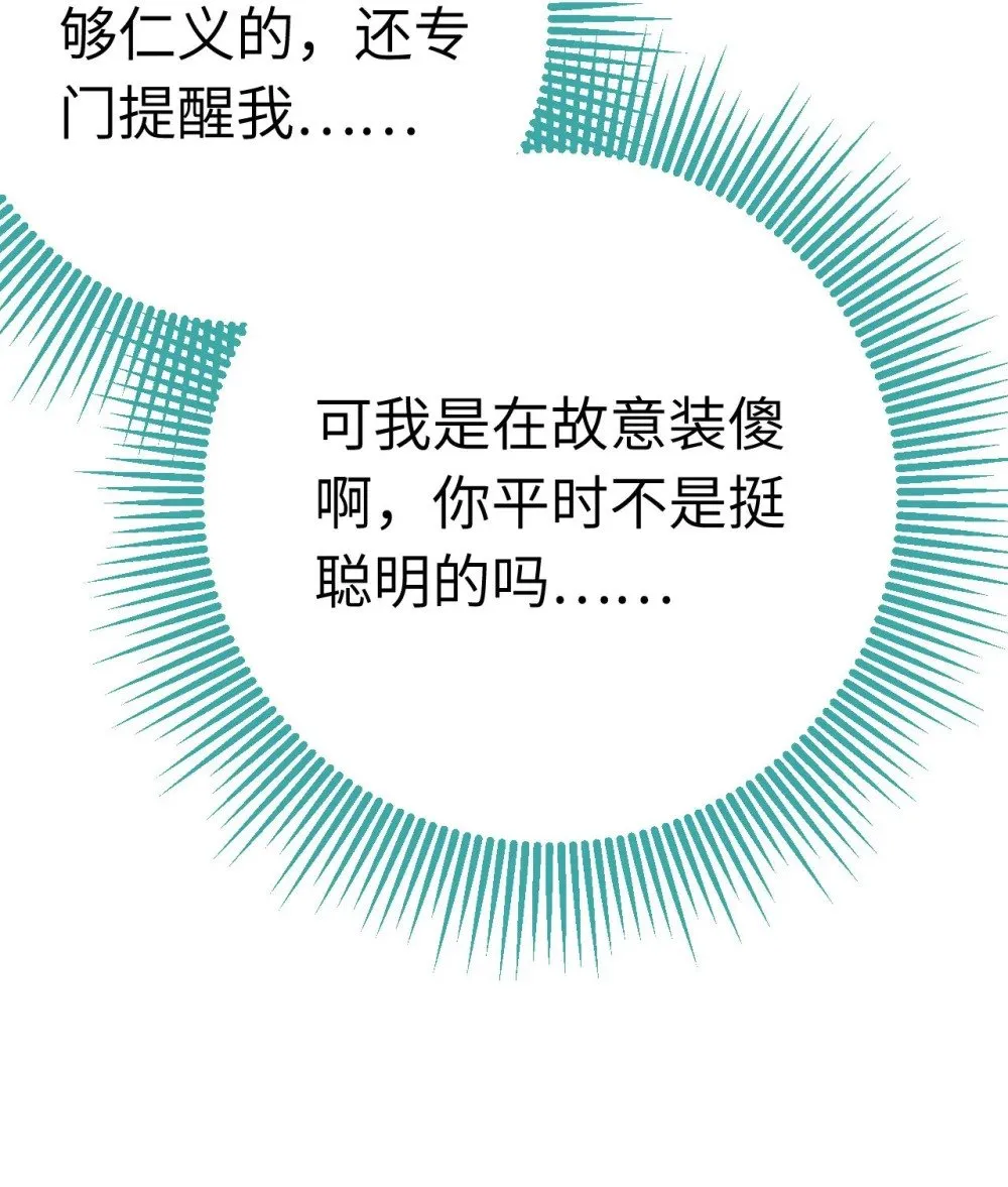 112 沈长铭报恩？ 第58页