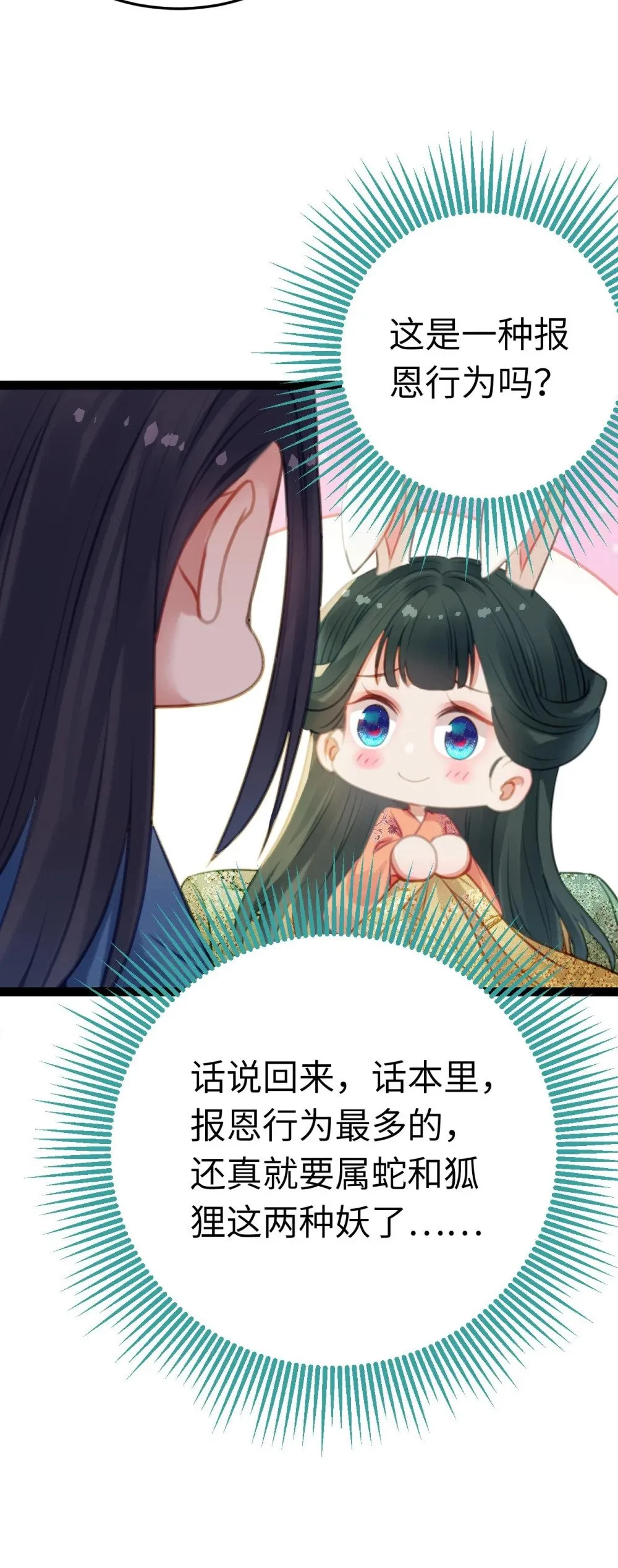 112 沈长铭报恩？ 第60页