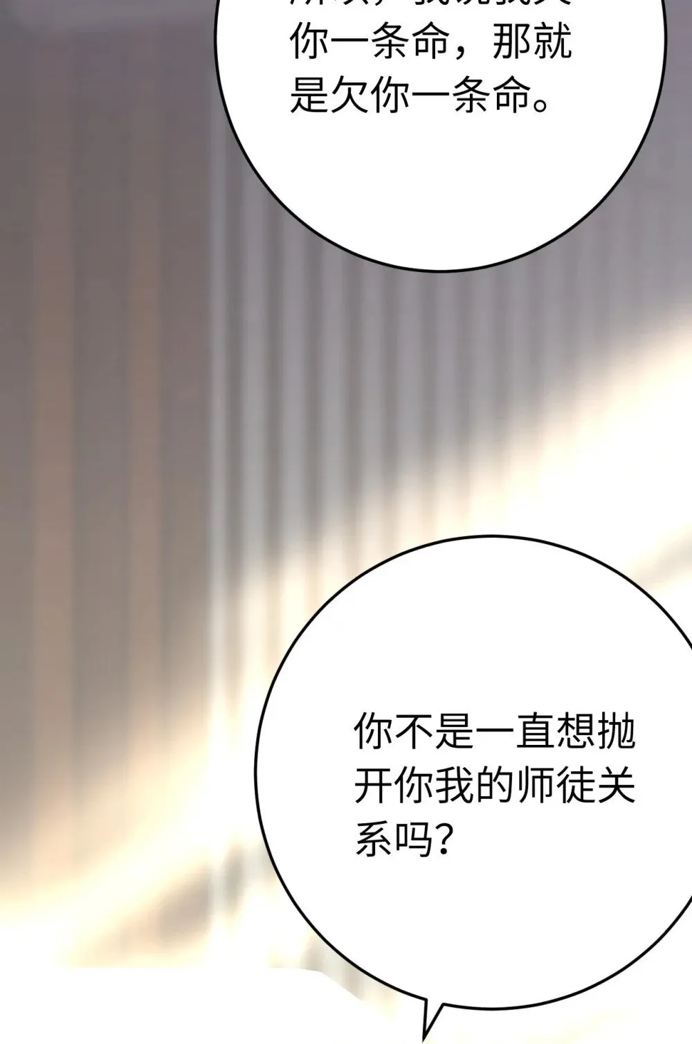 112 沈长铭报恩？ 第64页