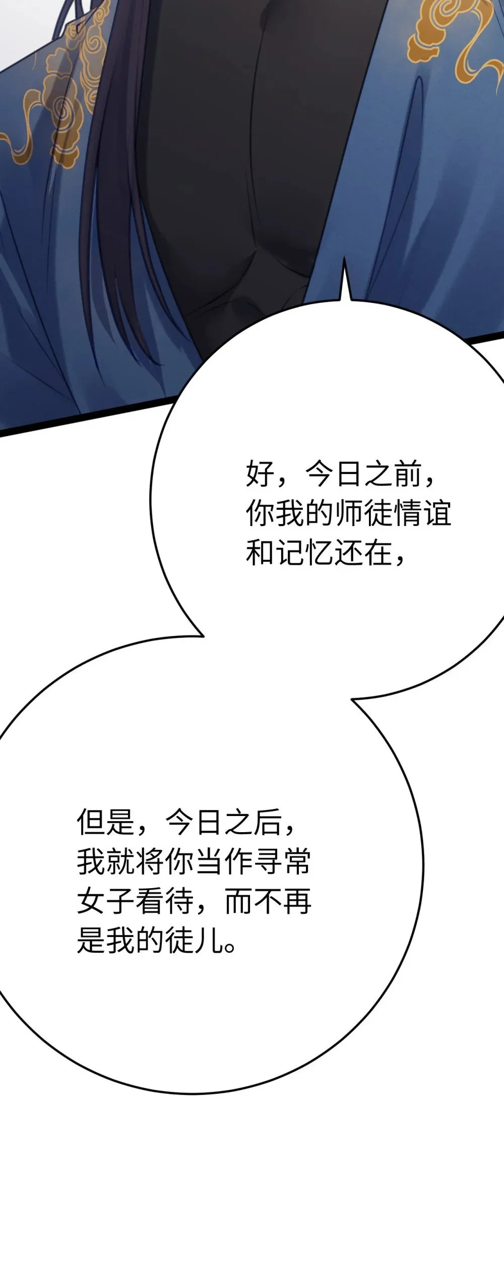 112 沈长铭报恩？ 第66页