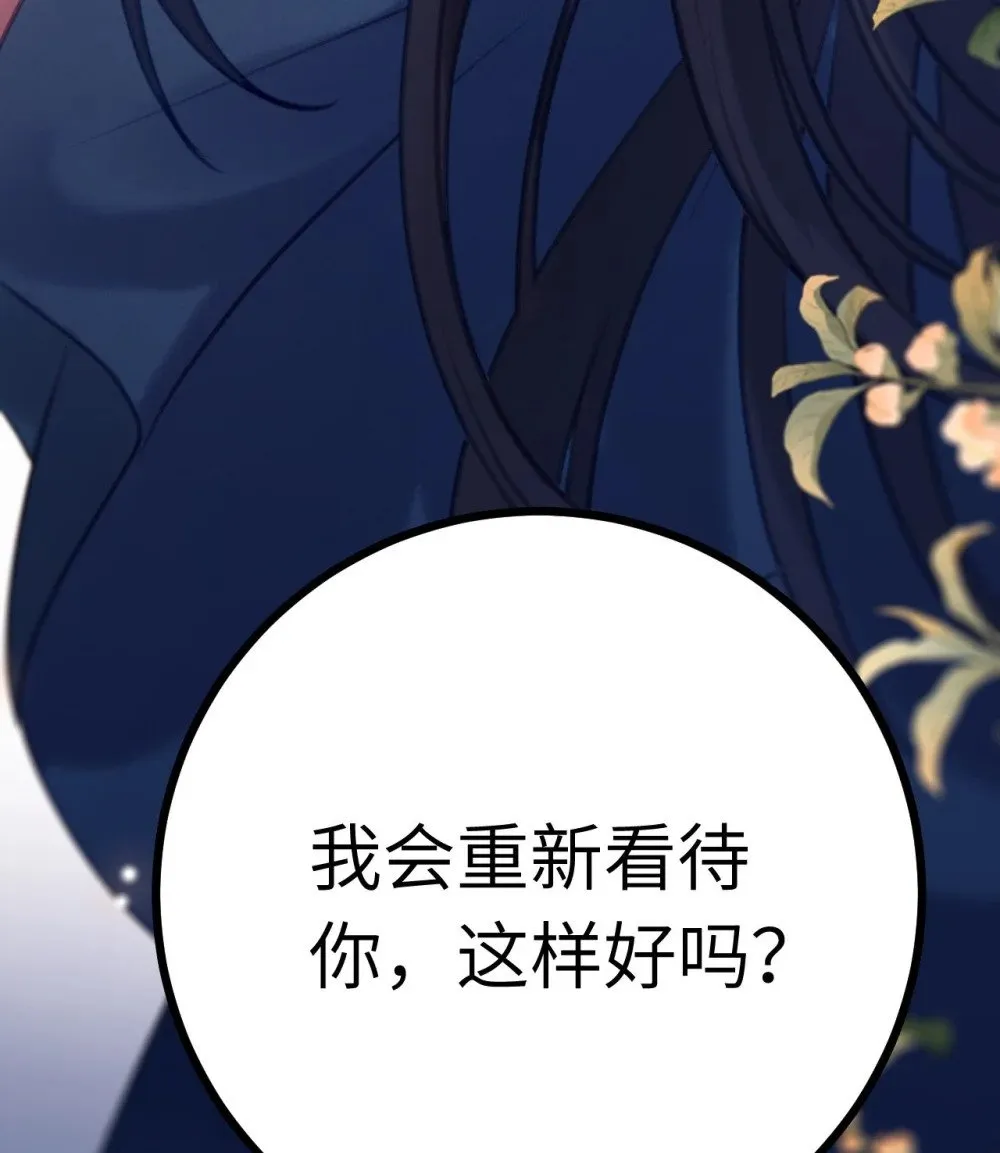 112 沈长铭报恩？ 第70页