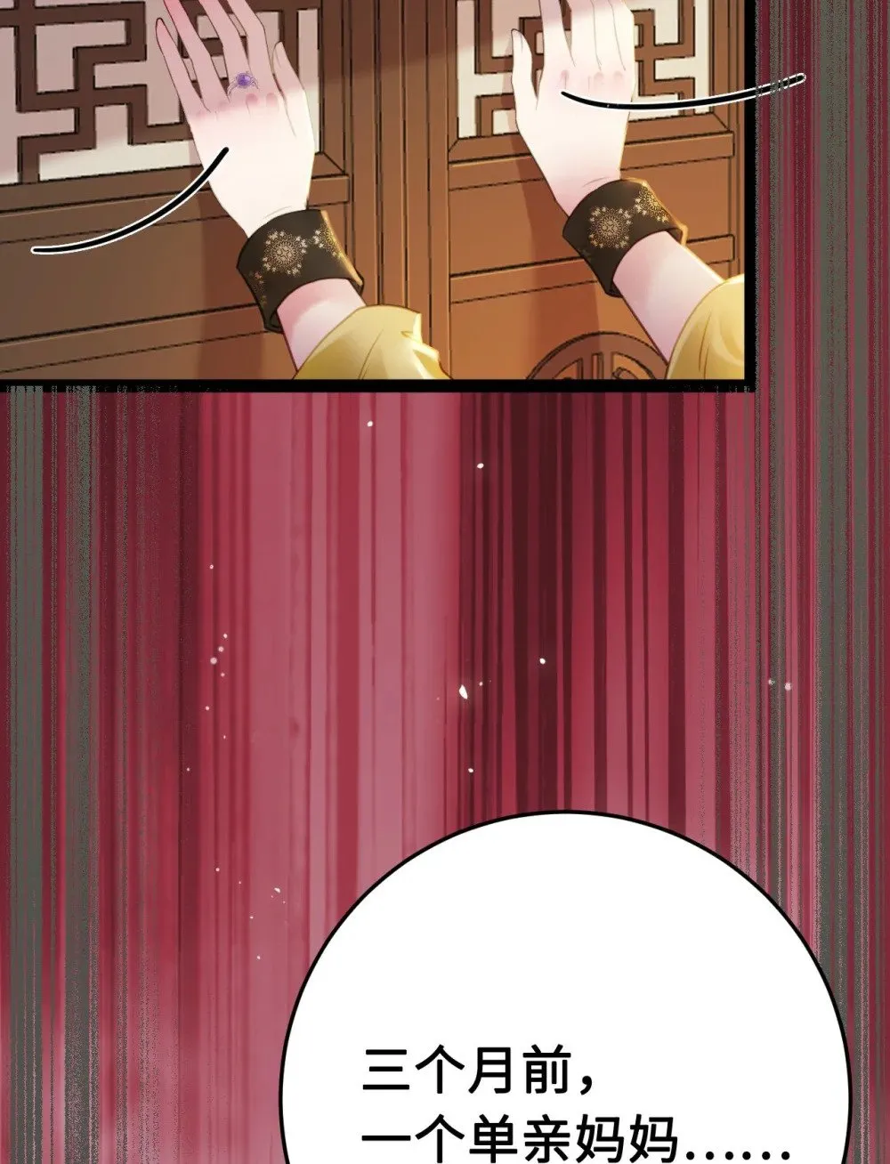 113 师尊是穿越者？！ 第4页