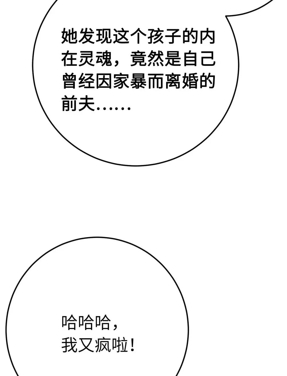 113 师尊是穿越者？！ 第7页