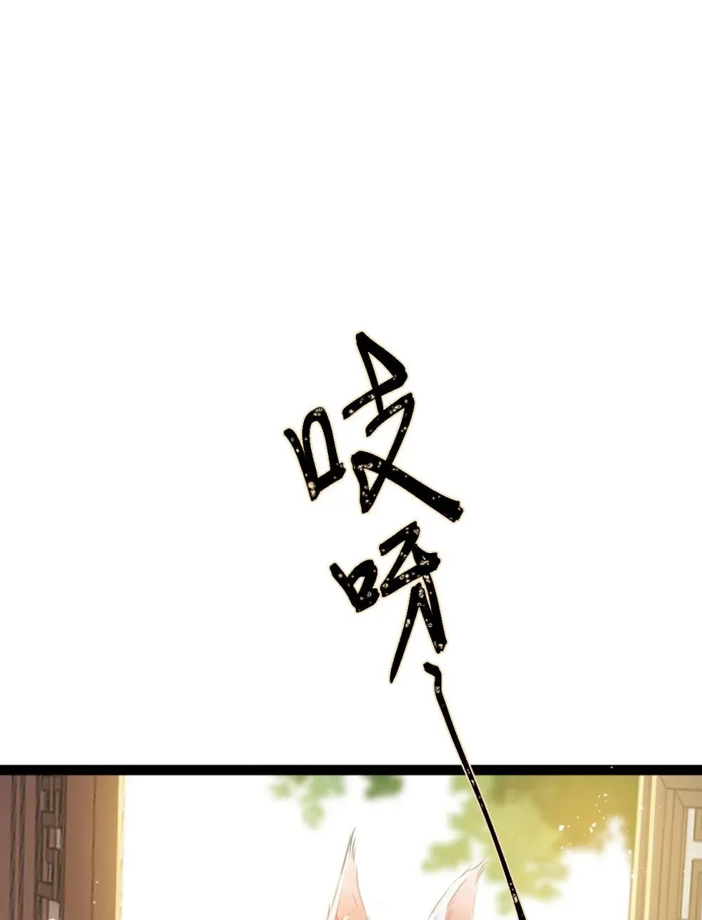 113 师尊是穿越者？！ 第9页