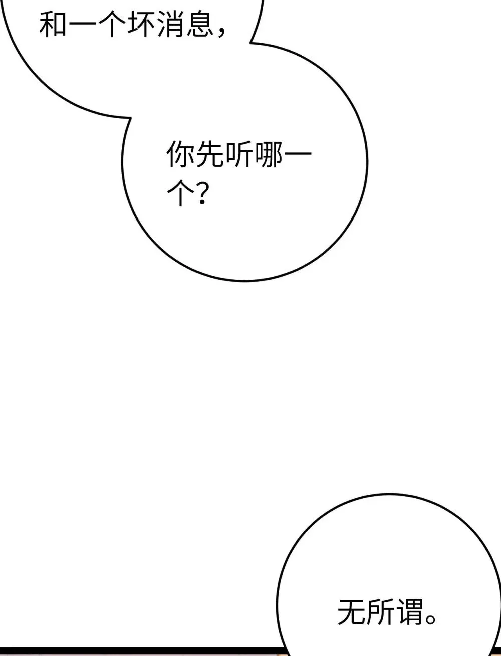 113 师尊是穿越者？！ 第11页