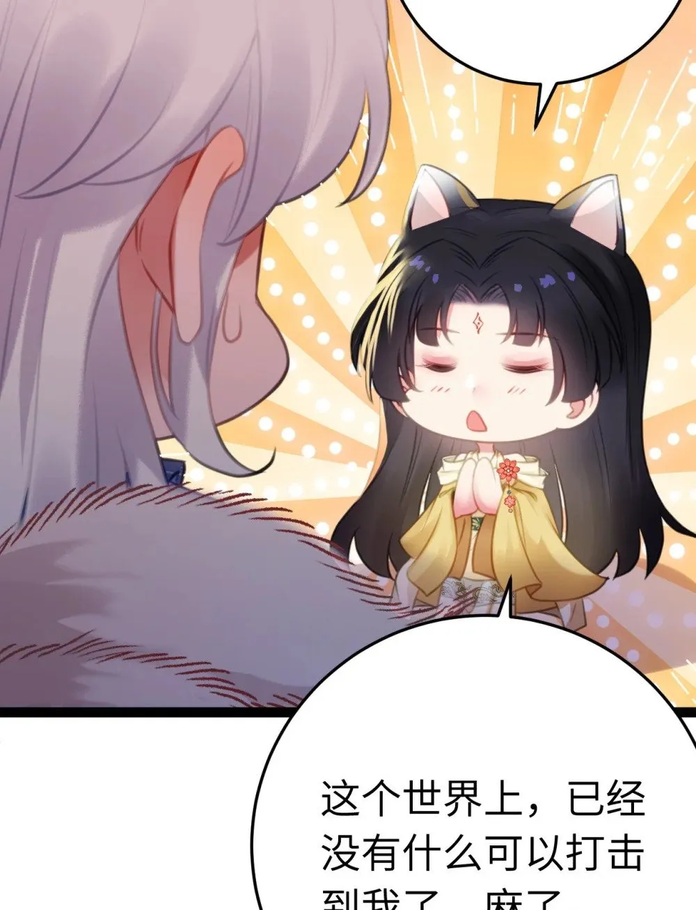 113 师尊是穿越者？！ 第12页