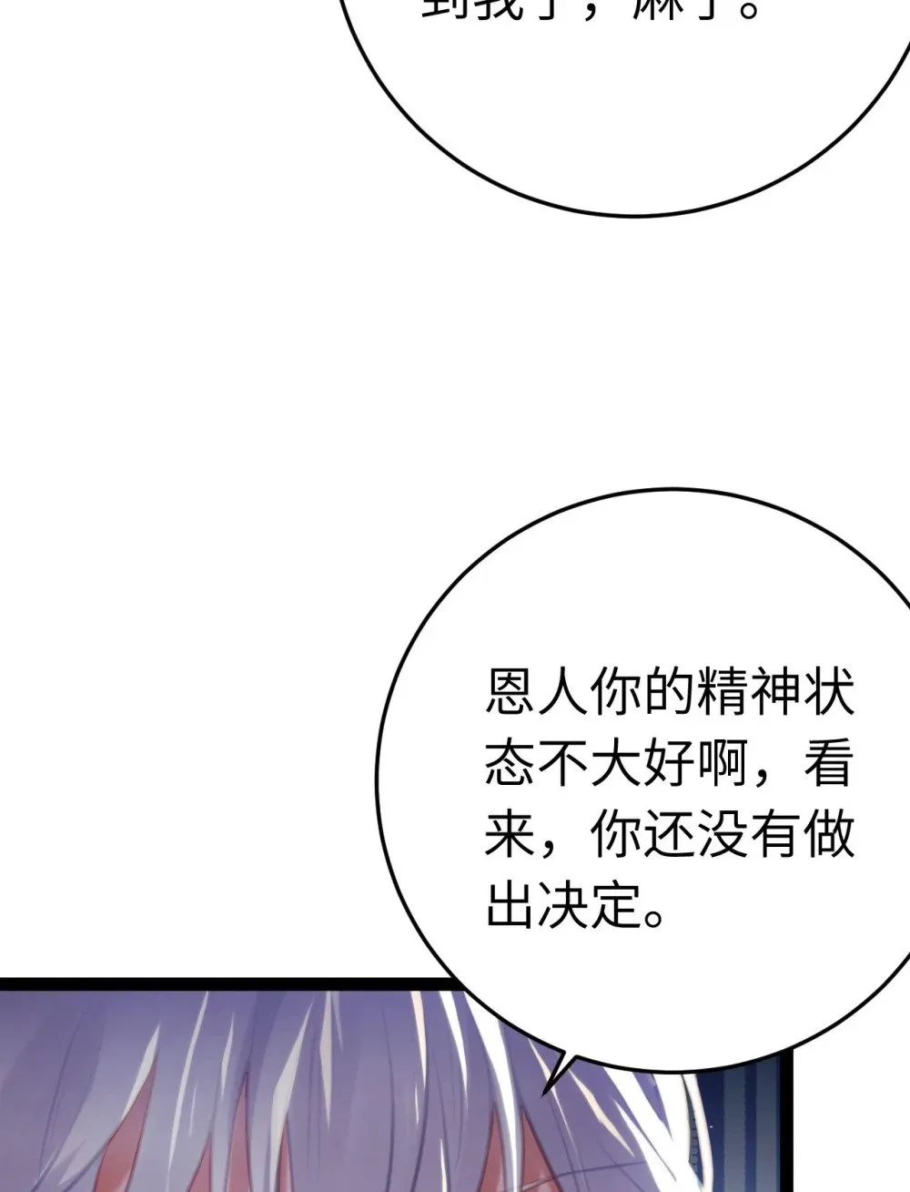 113 师尊是穿越者？！ 第13页