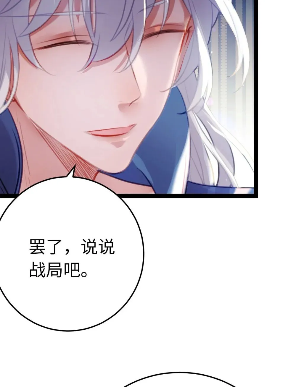 113 师尊是穿越者？！ 第14页