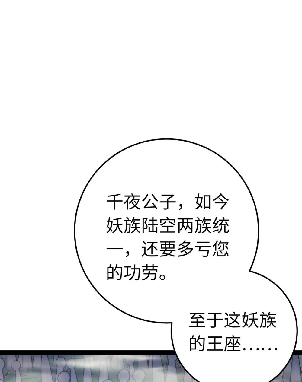 113 师尊是穿越者？！ 第20页