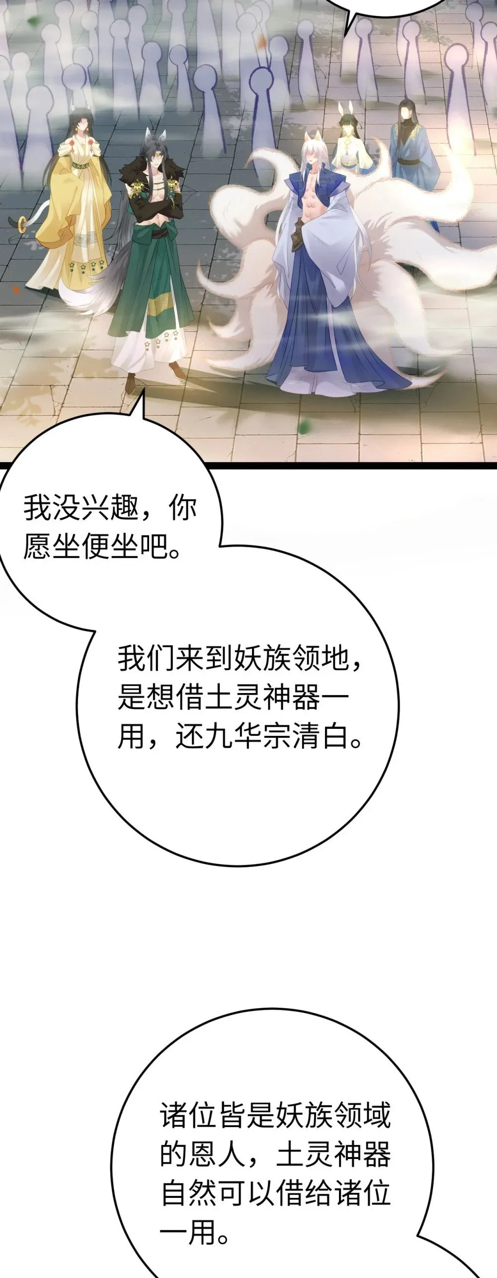113 师尊是穿越者？！ 第21页