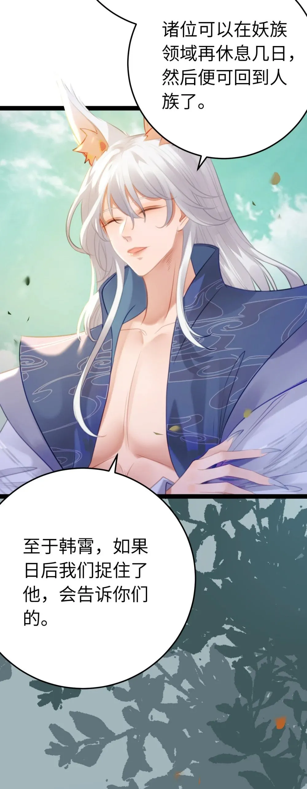 113 师尊是穿越者？！ 第22页
