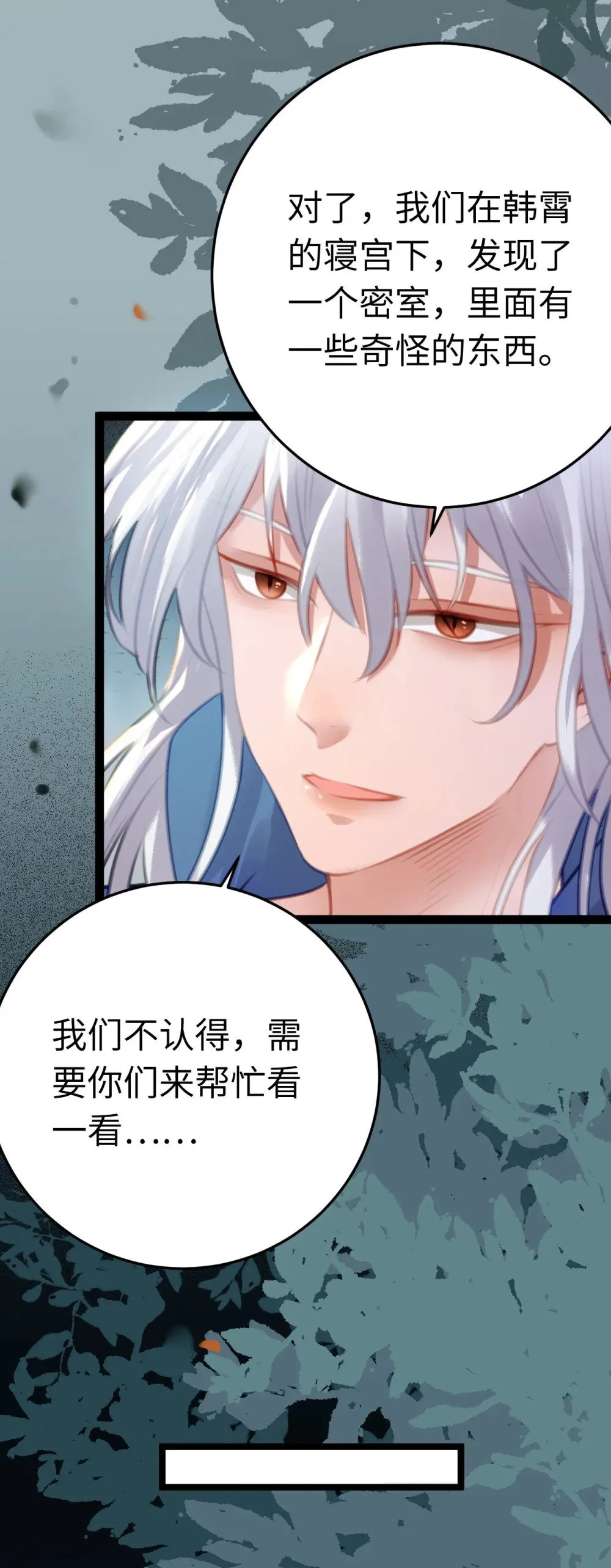113 师尊是穿越者？！ 第23页