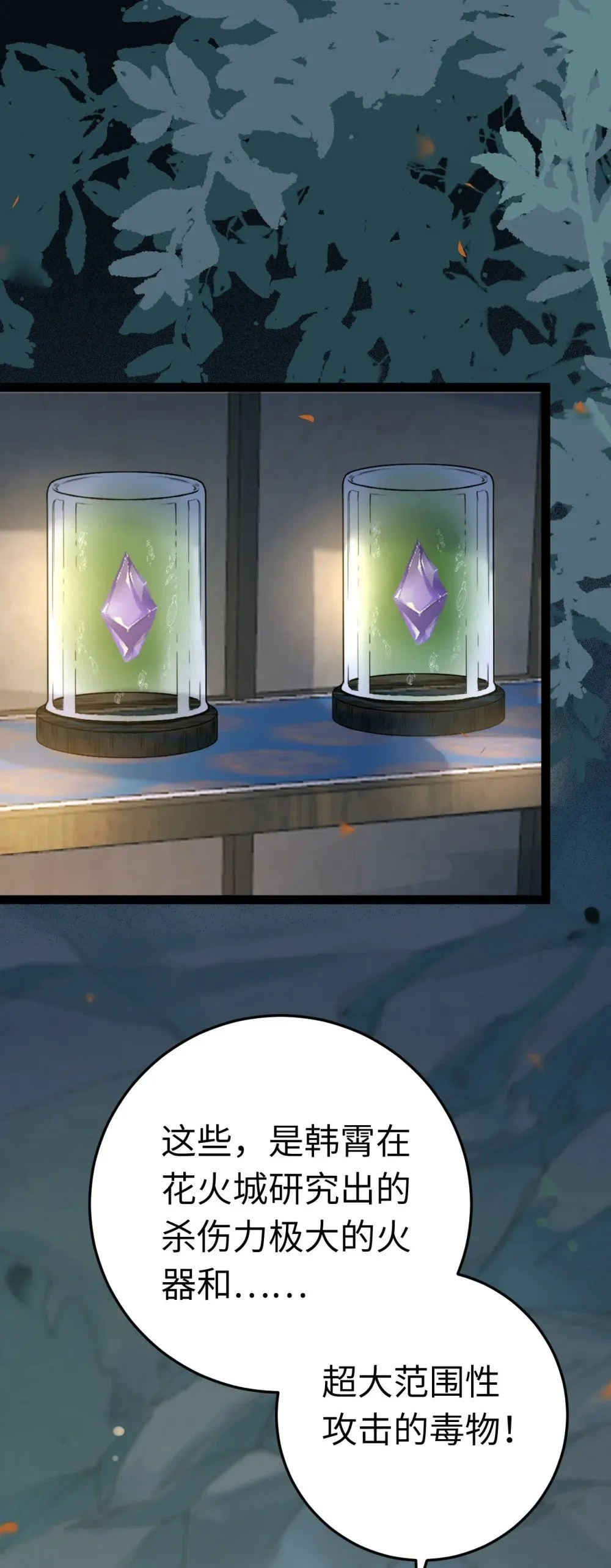 113 师尊是穿越者？！ 第24页