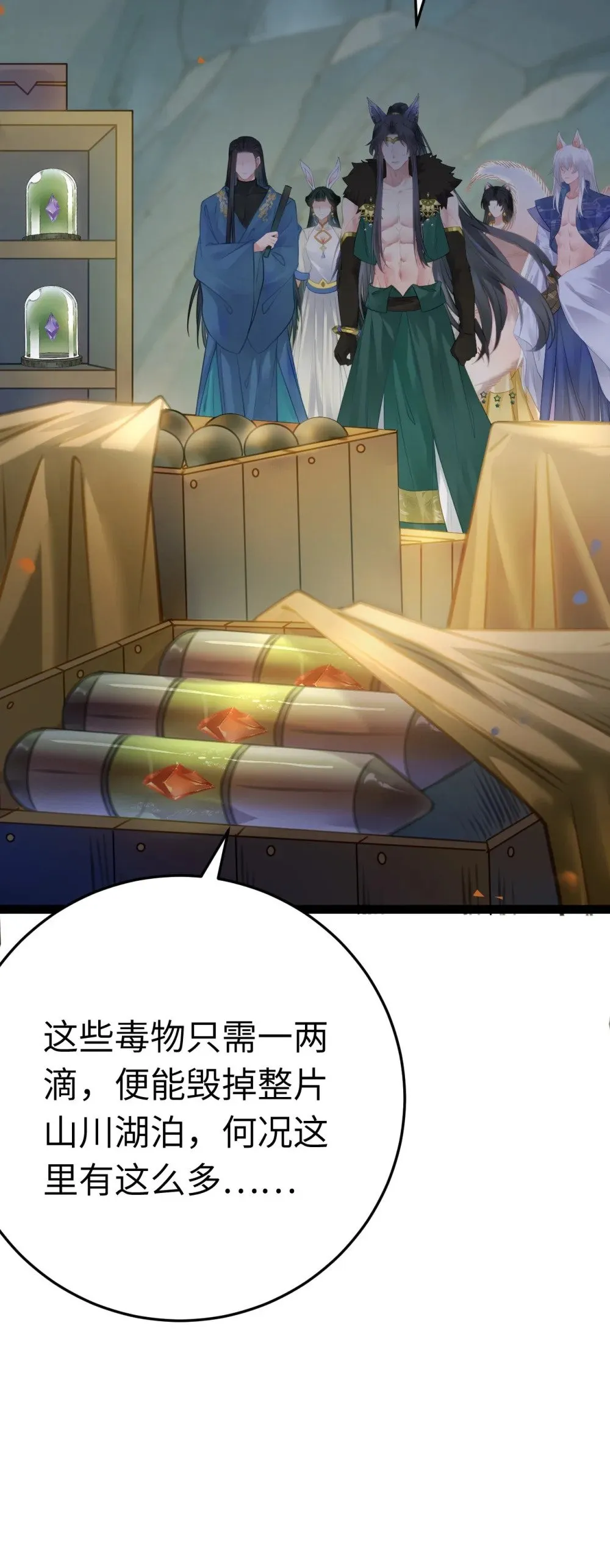 113 师尊是穿越者？！ 第25页