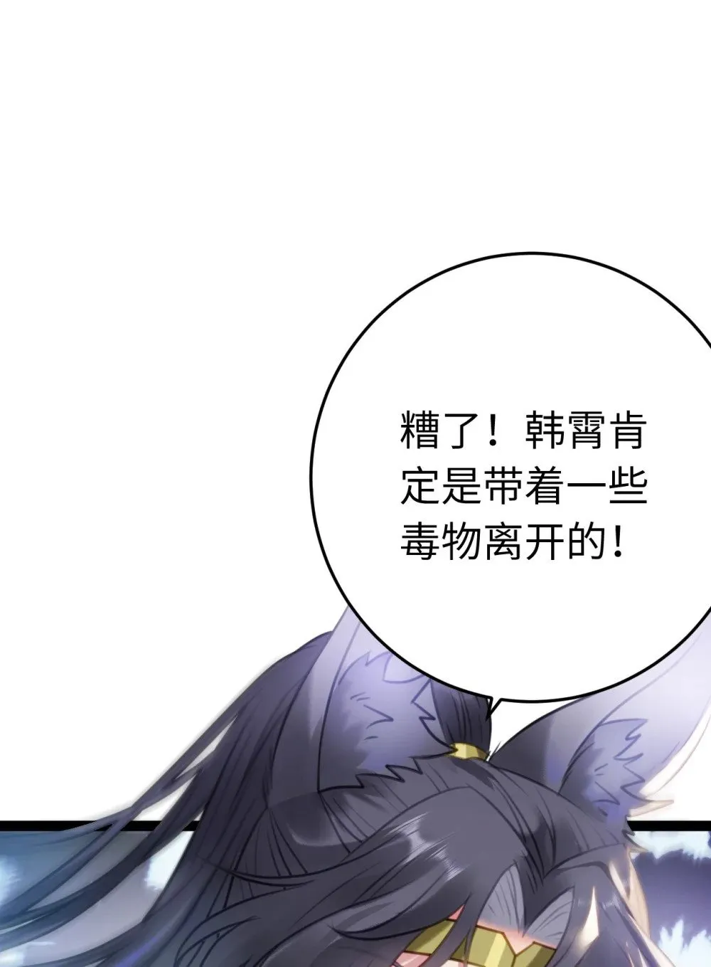 113 师尊是穿越者？！ 第26页