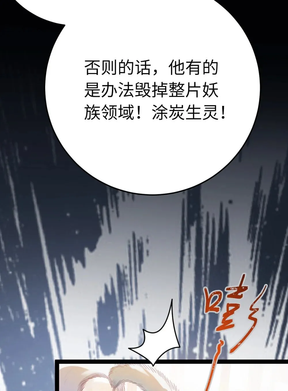 113 师尊是穿越者？！ 第28页