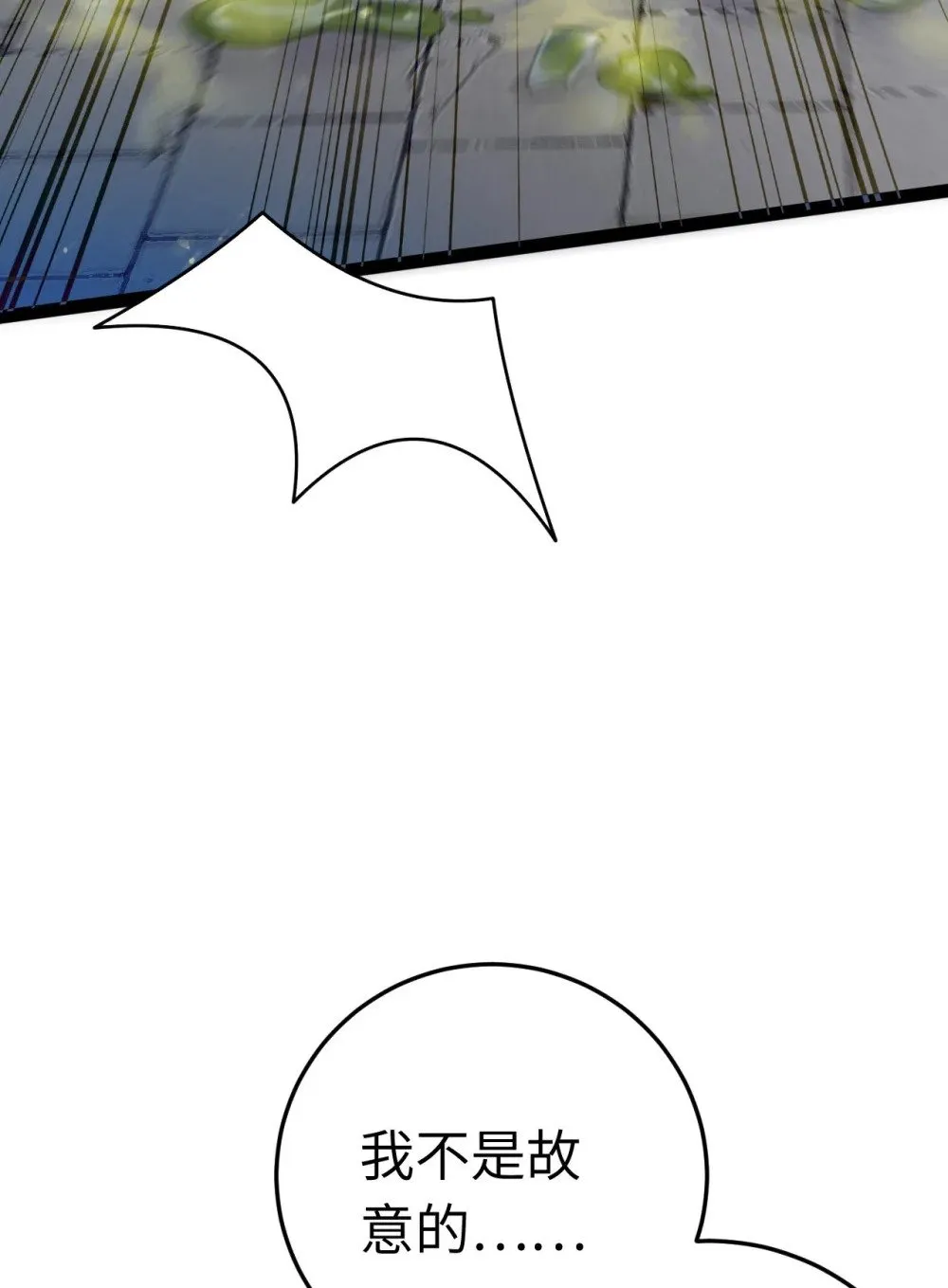 113 师尊是穿越者？！ 第31页