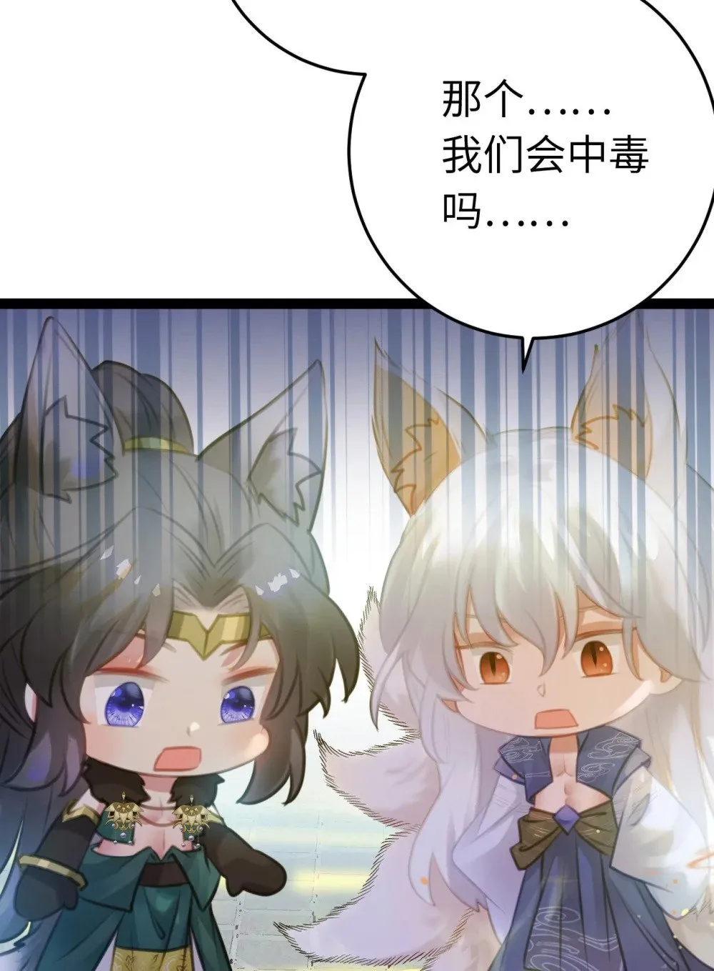 113 师尊是穿越者？！ 第32页