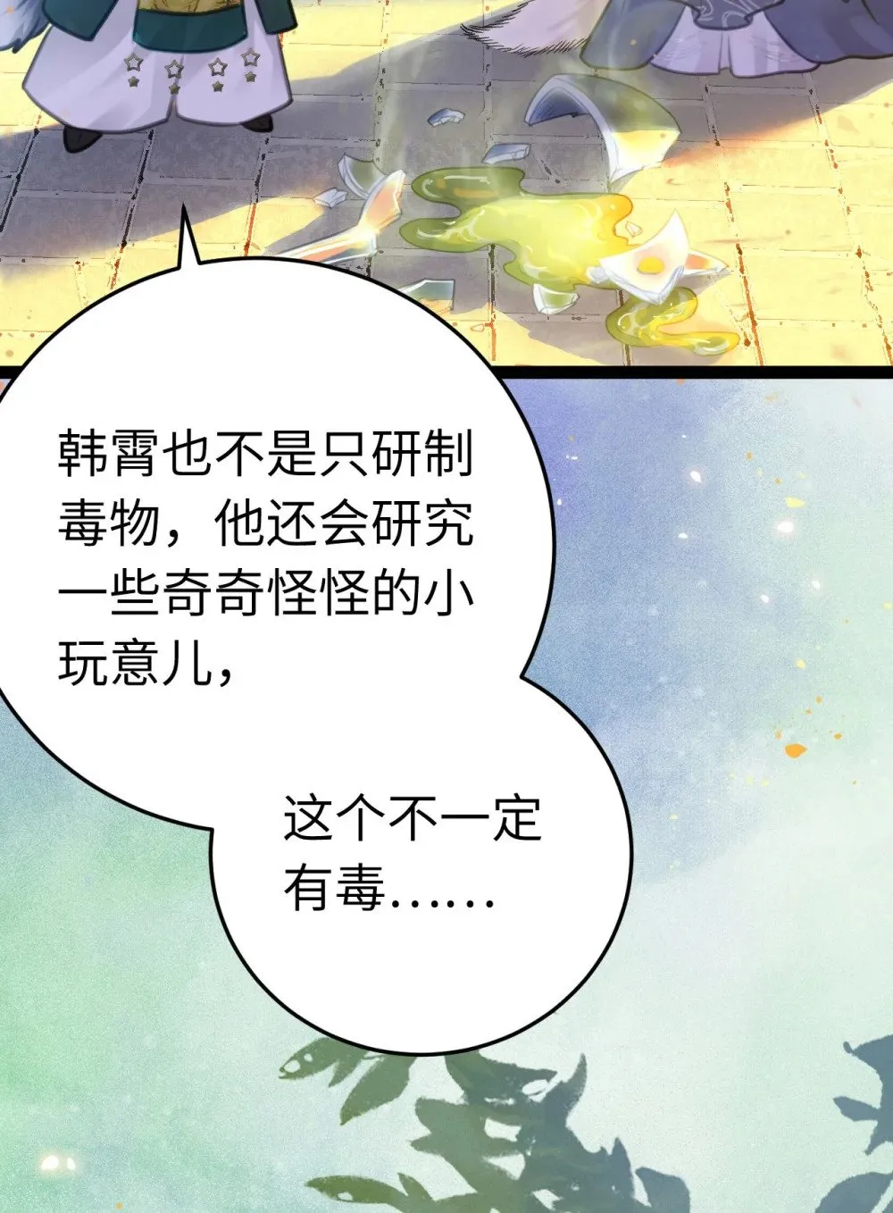 113 师尊是穿越者？！ 第33页