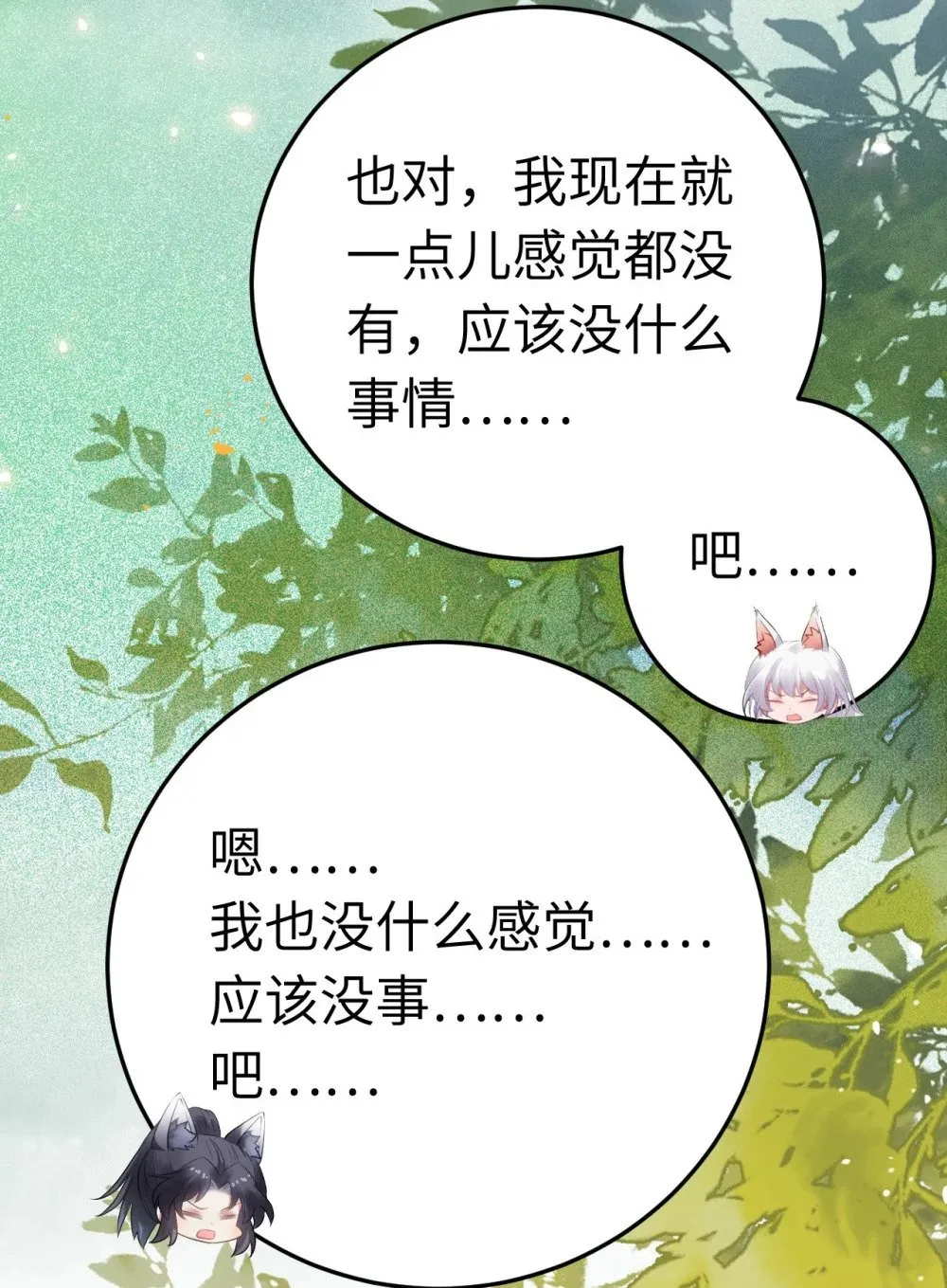 113 师尊是穿越者？！ 第34页