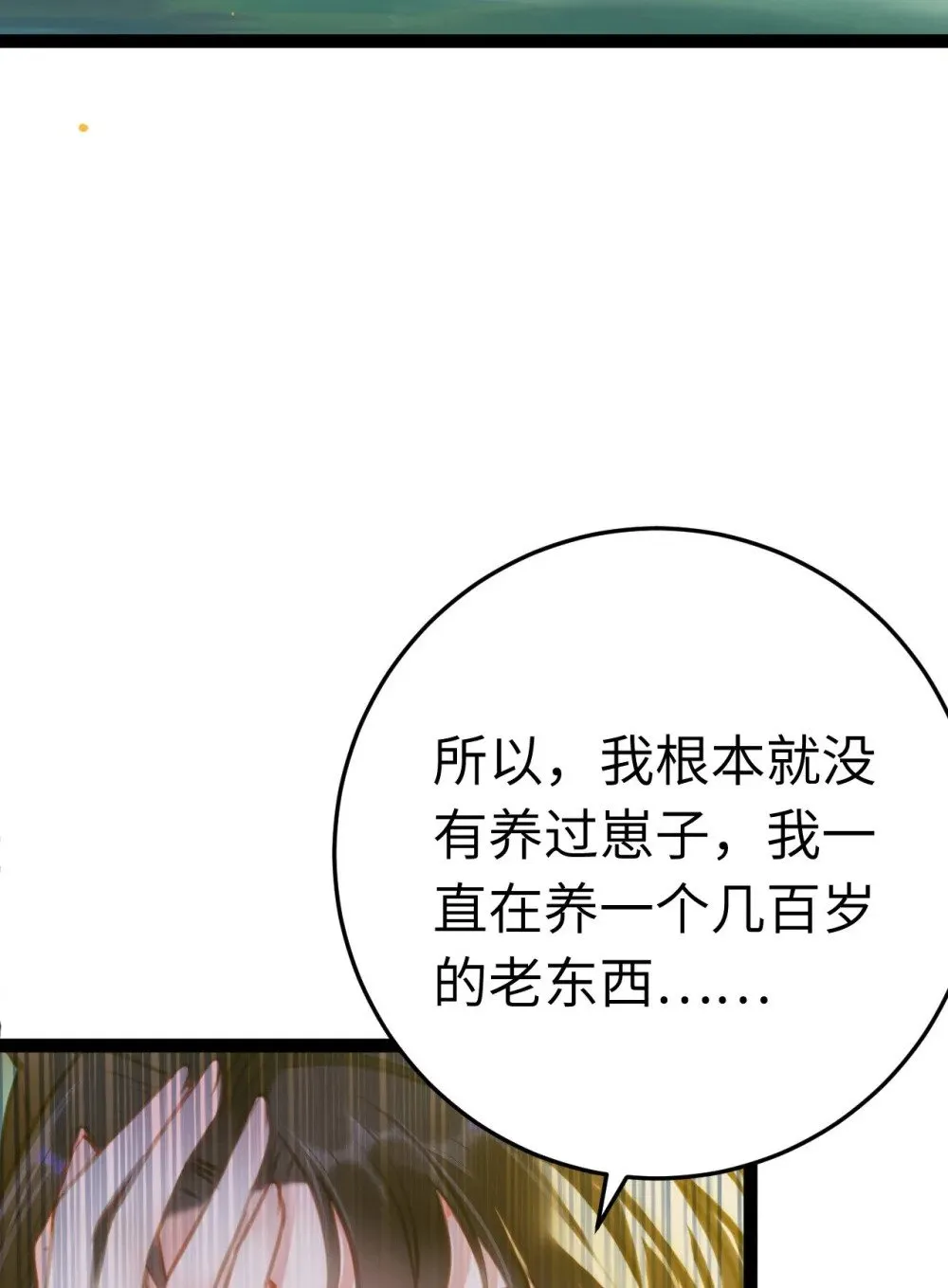 113 师尊是穿越者？！ 第38页