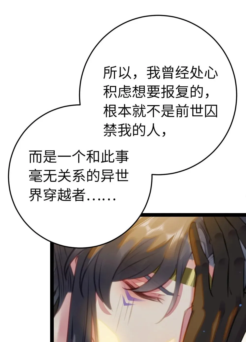 113 师尊是穿越者？！ 第40页