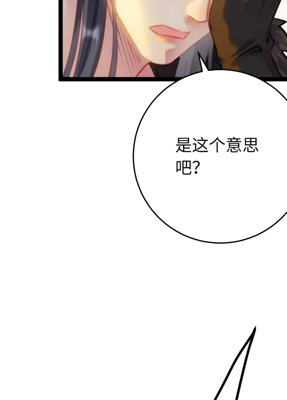 113 师尊是穿越者？！ 第41页