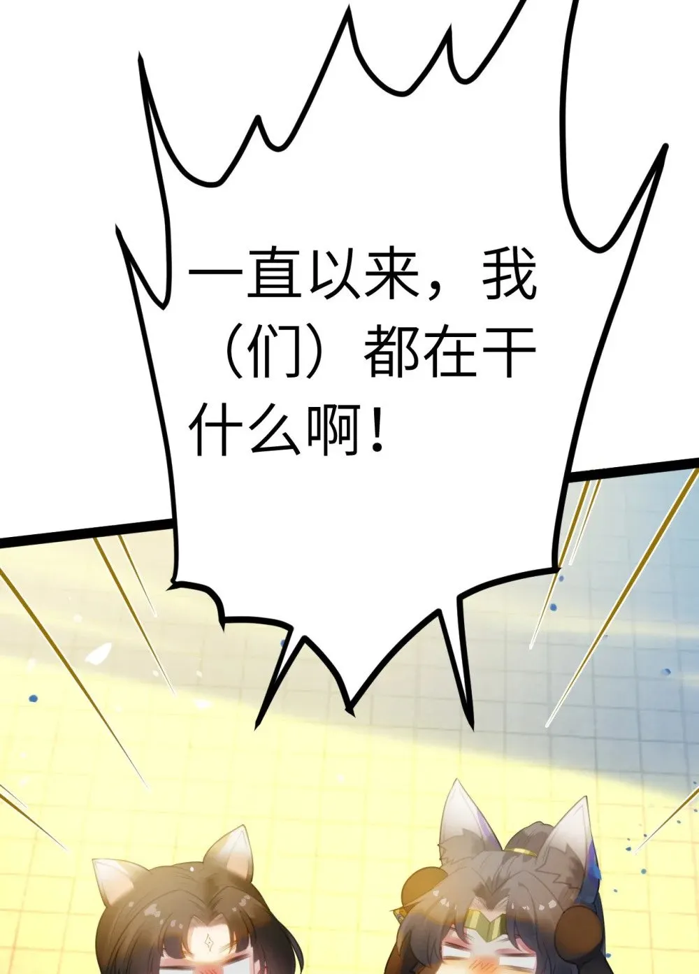 113 师尊是穿越者？！ 第42页