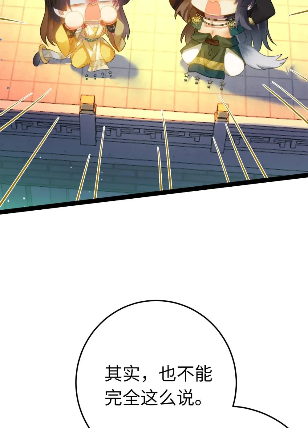 113 师尊是穿越者？！ 第43页