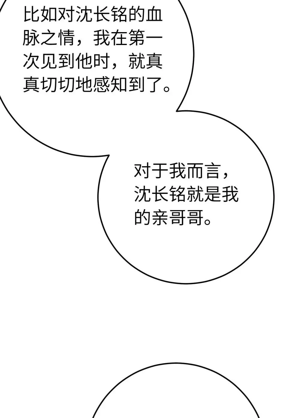 113 师尊是穿越者？！ 第45页