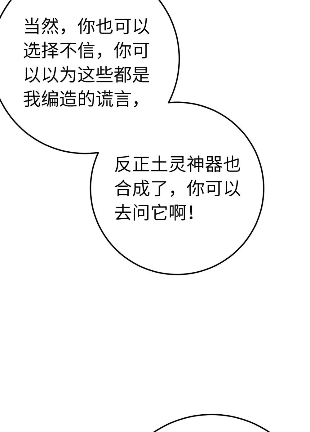 113 师尊是穿越者？！ 第47页