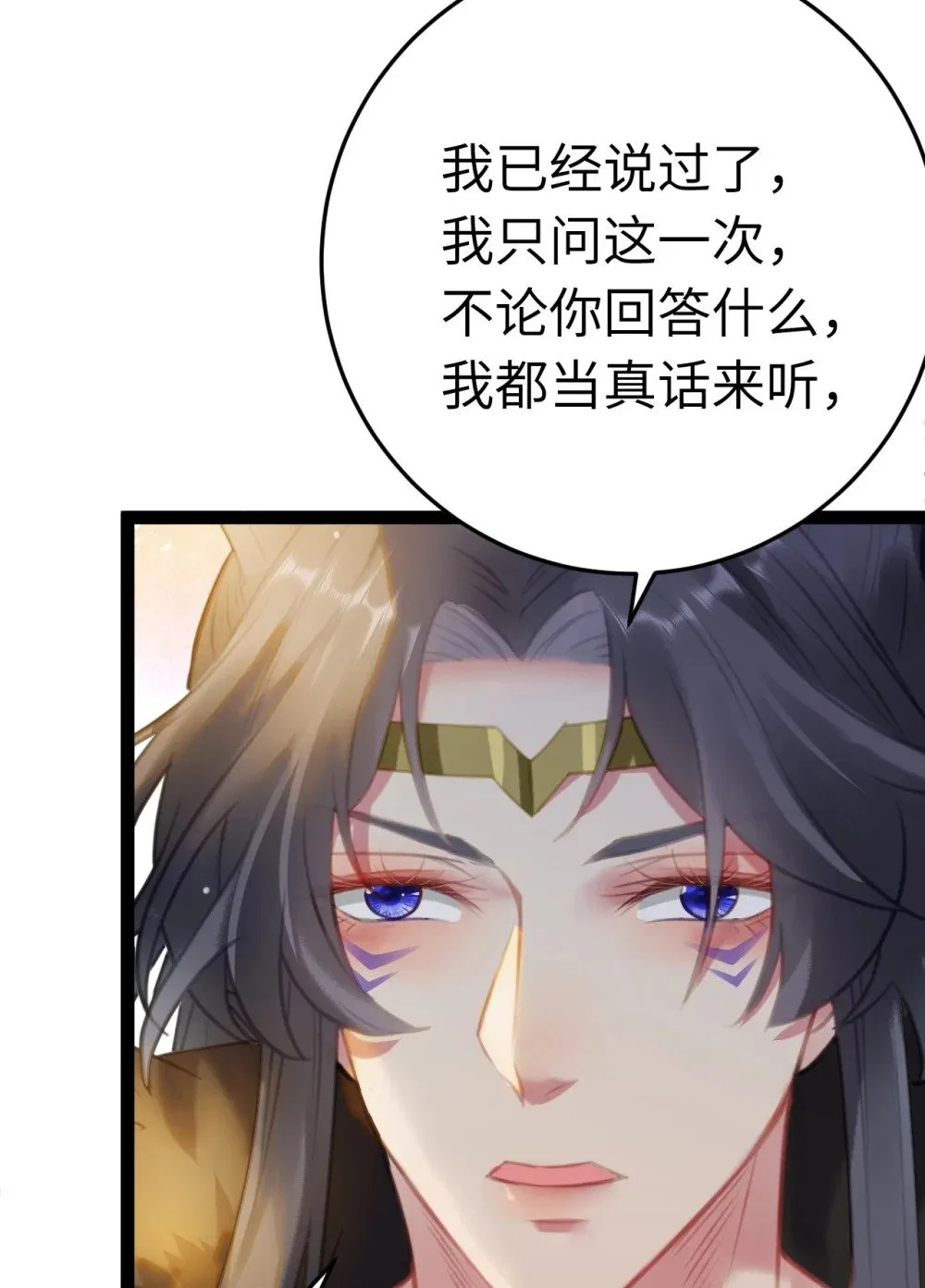 113 师尊是穿越者？！ 第48页