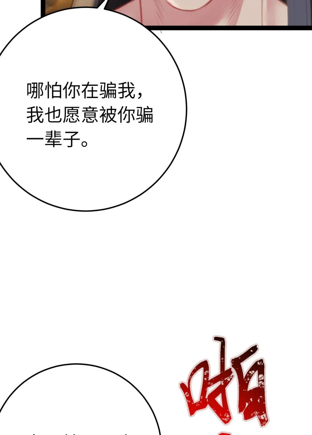 113 师尊是穿越者？！ 第49页