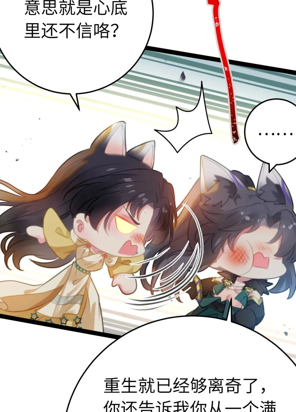 113 师尊是穿越者？！ 第50页