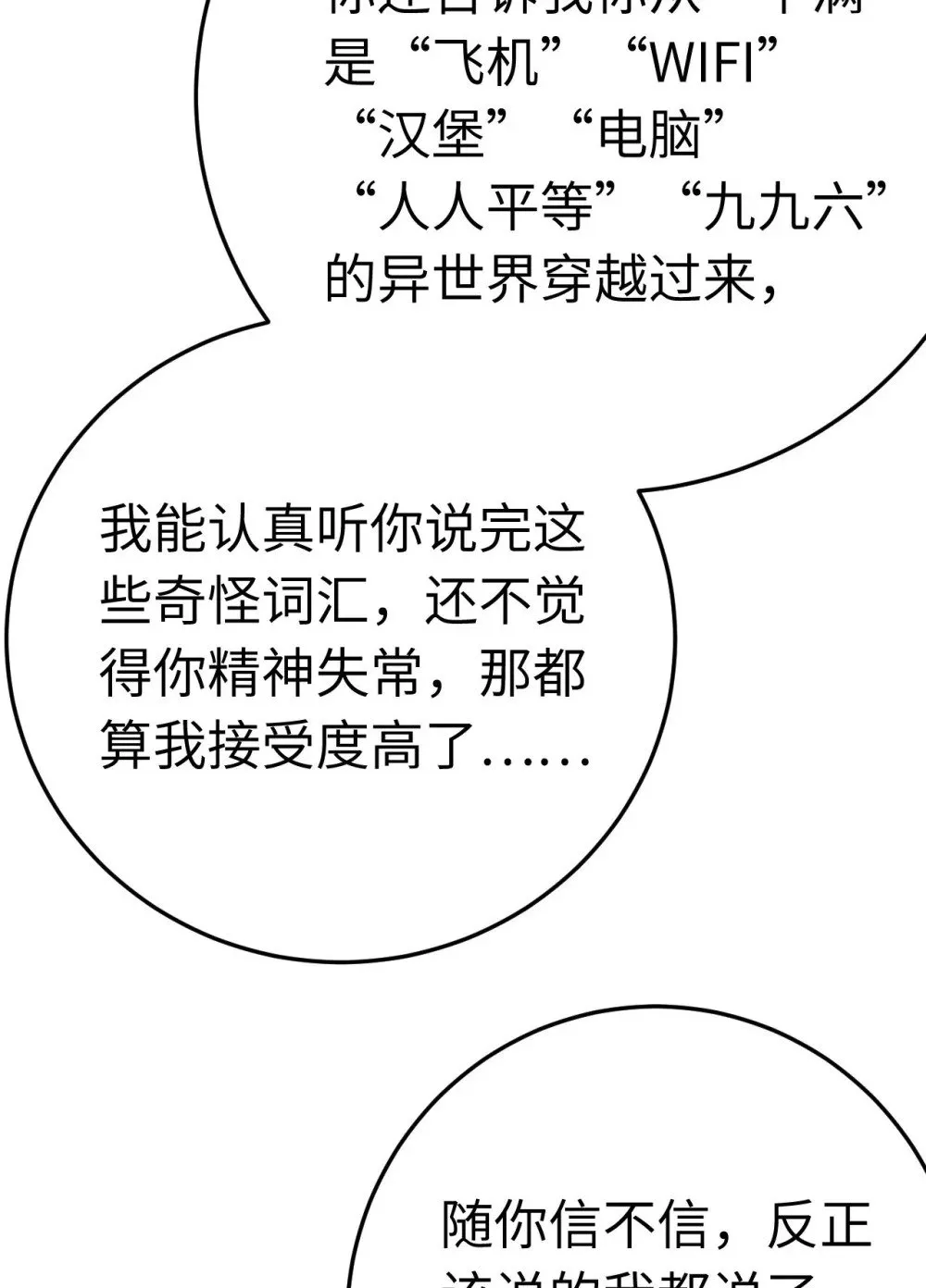 113 师尊是穿越者？！ 第51页