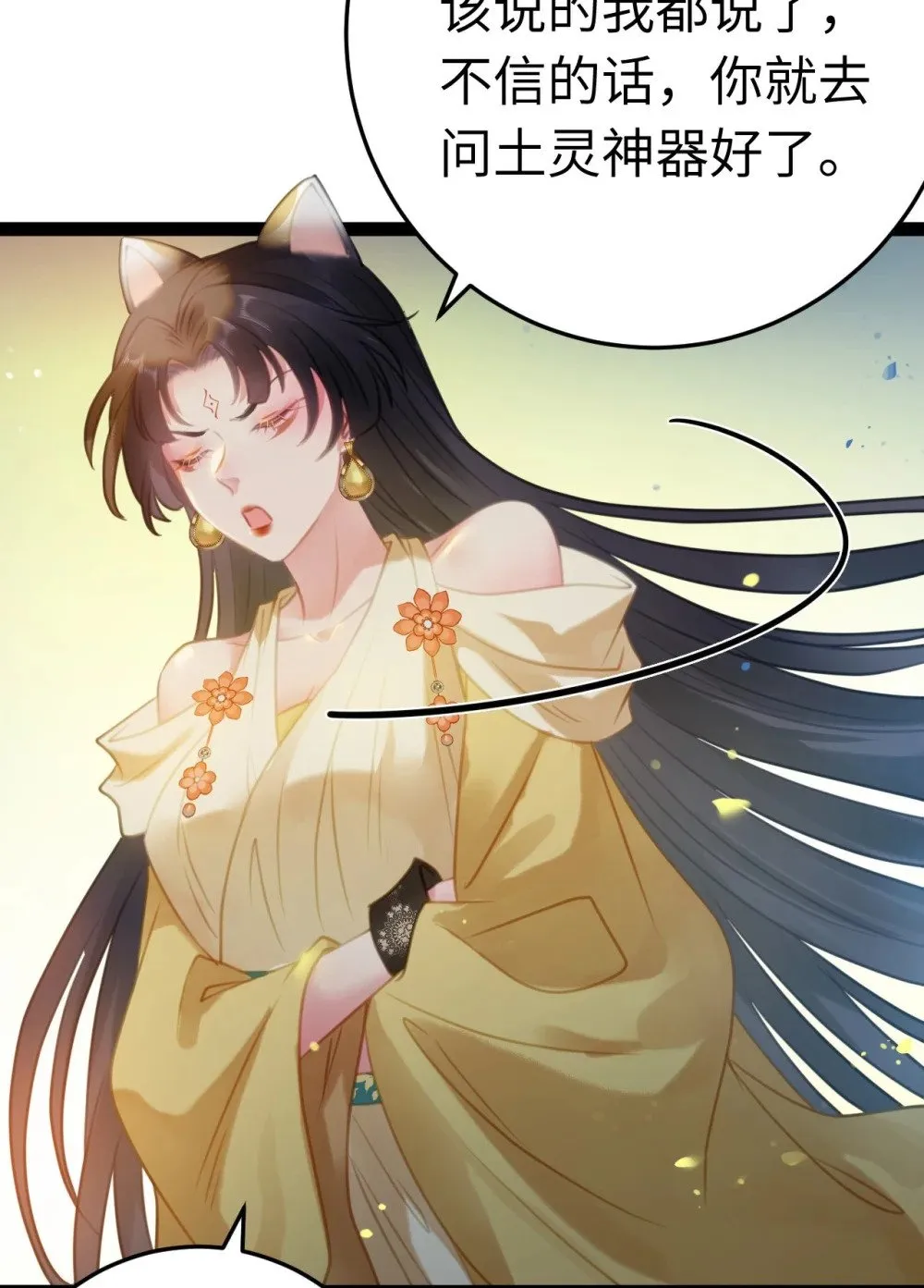 113 师尊是穿越者？！ 第52页