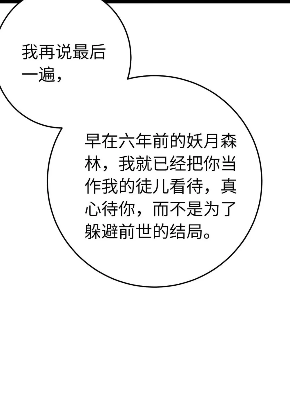 113 师尊是穿越者？！ 第53页