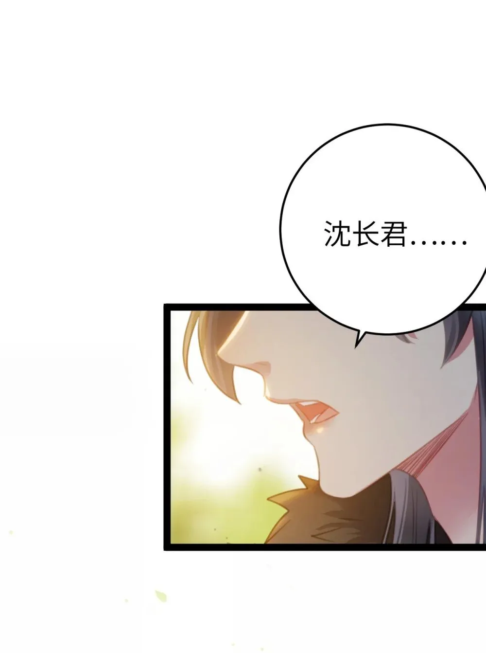 113 师尊是穿越者？！ 第54页
