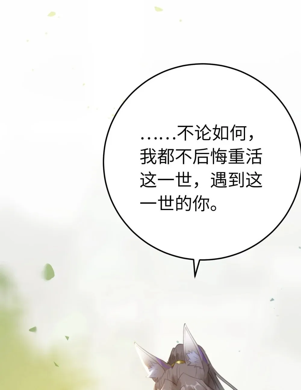 113 师尊是穿越者？！ 第55页