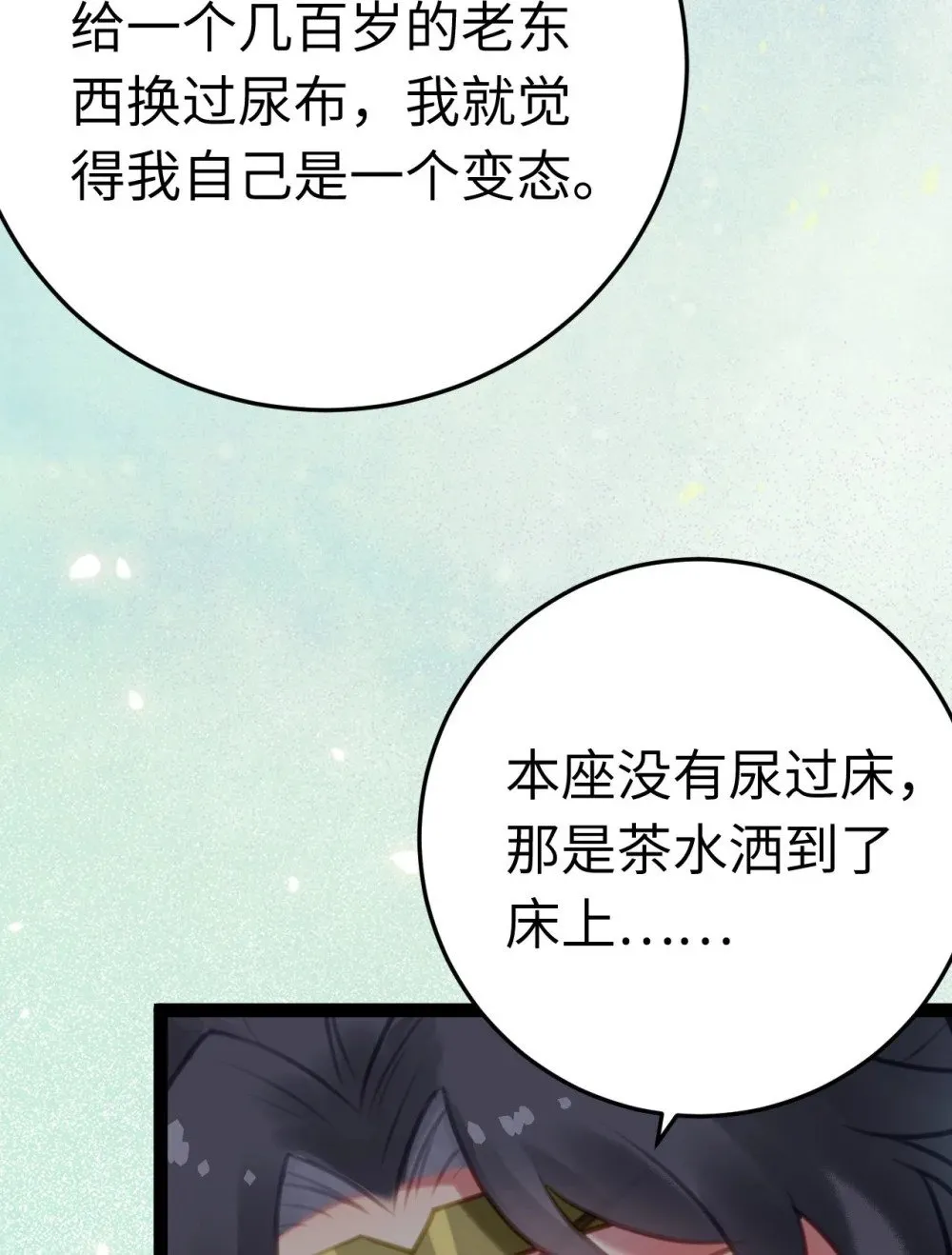 113 师尊是穿越者？！ 第59页