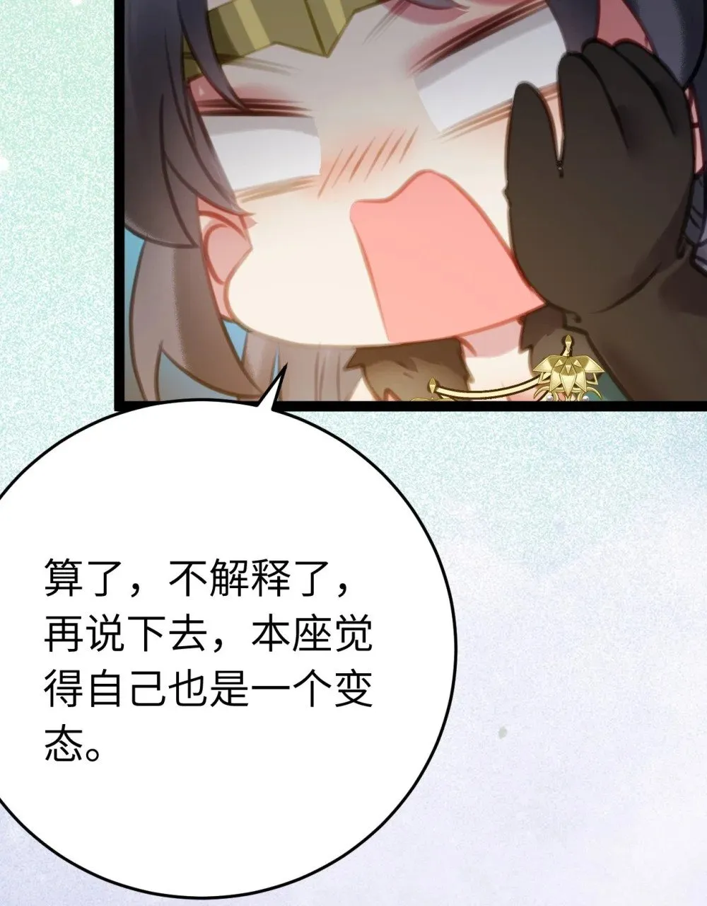 113 师尊是穿越者？！ 第60页