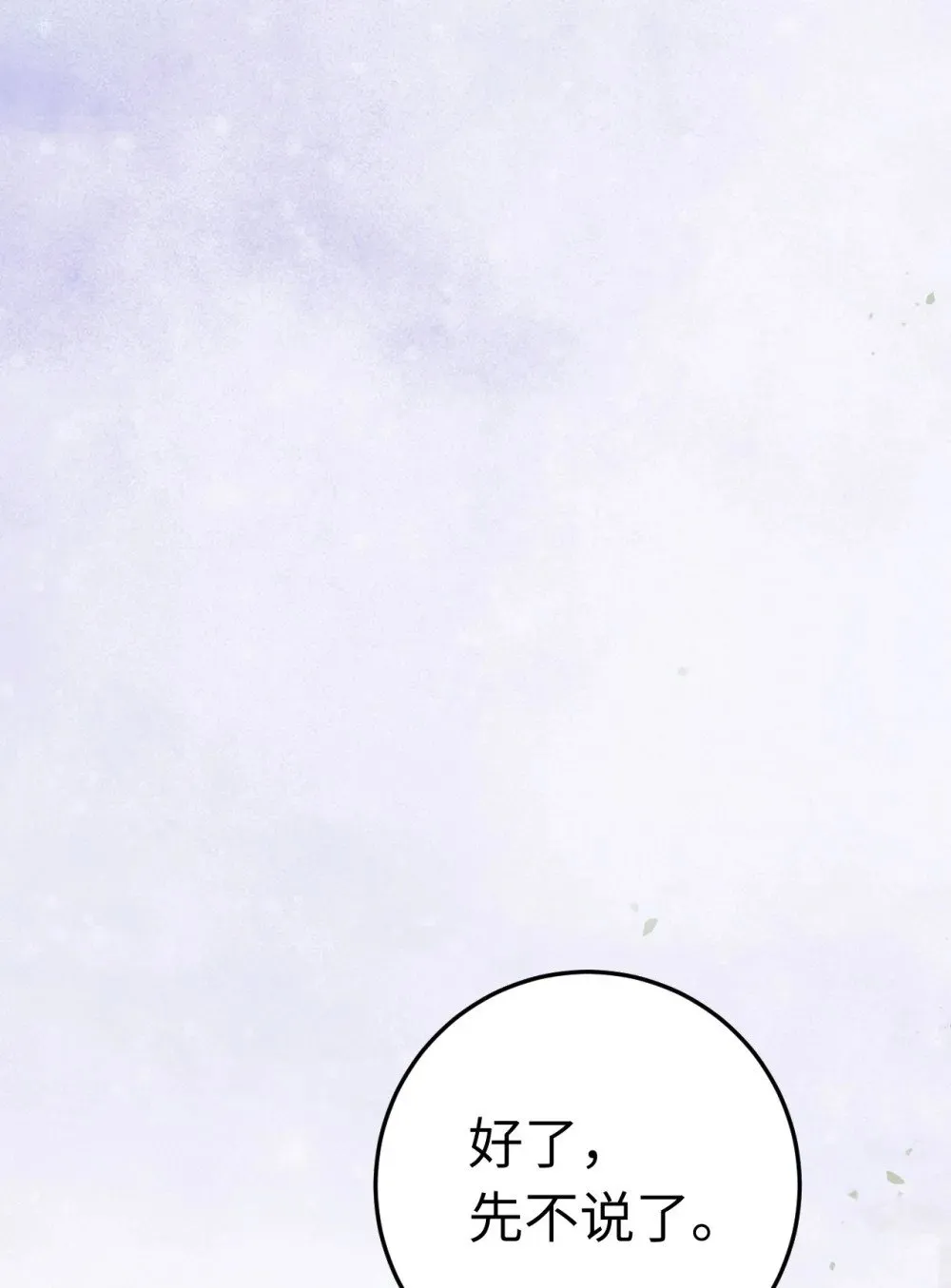 113 师尊是穿越者？！ 第61页